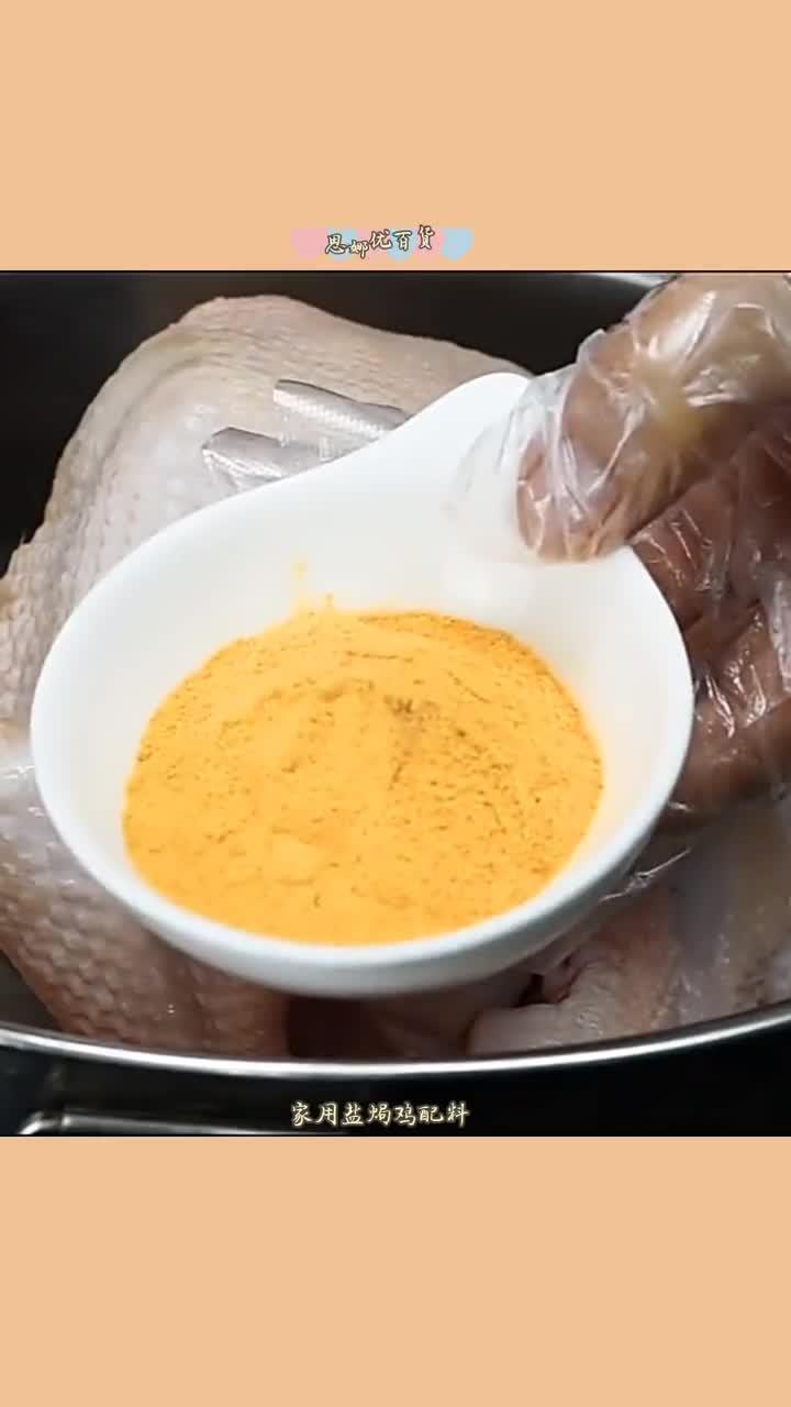 家用盐焗鸡配料……