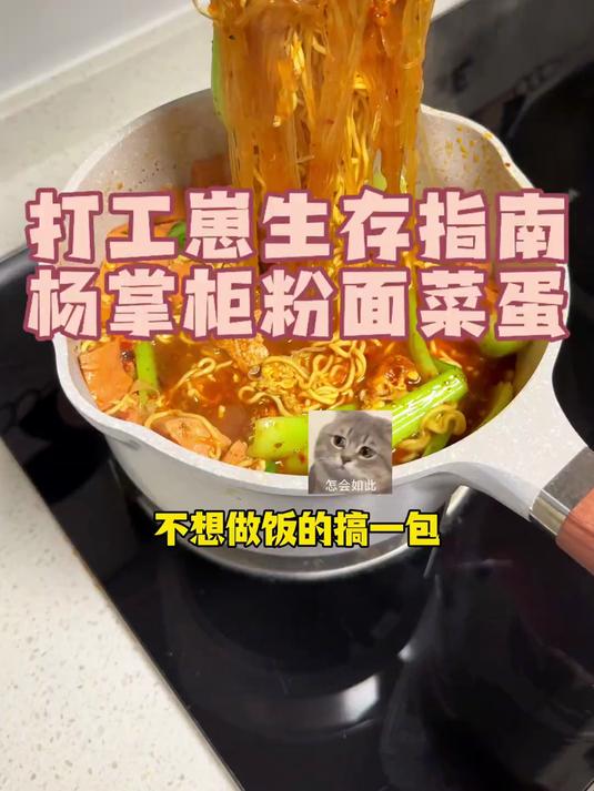 我爱吃粉面菜蛋 嘎嘎好吃 美食 速食美食 日常vlog 粉面菜蛋