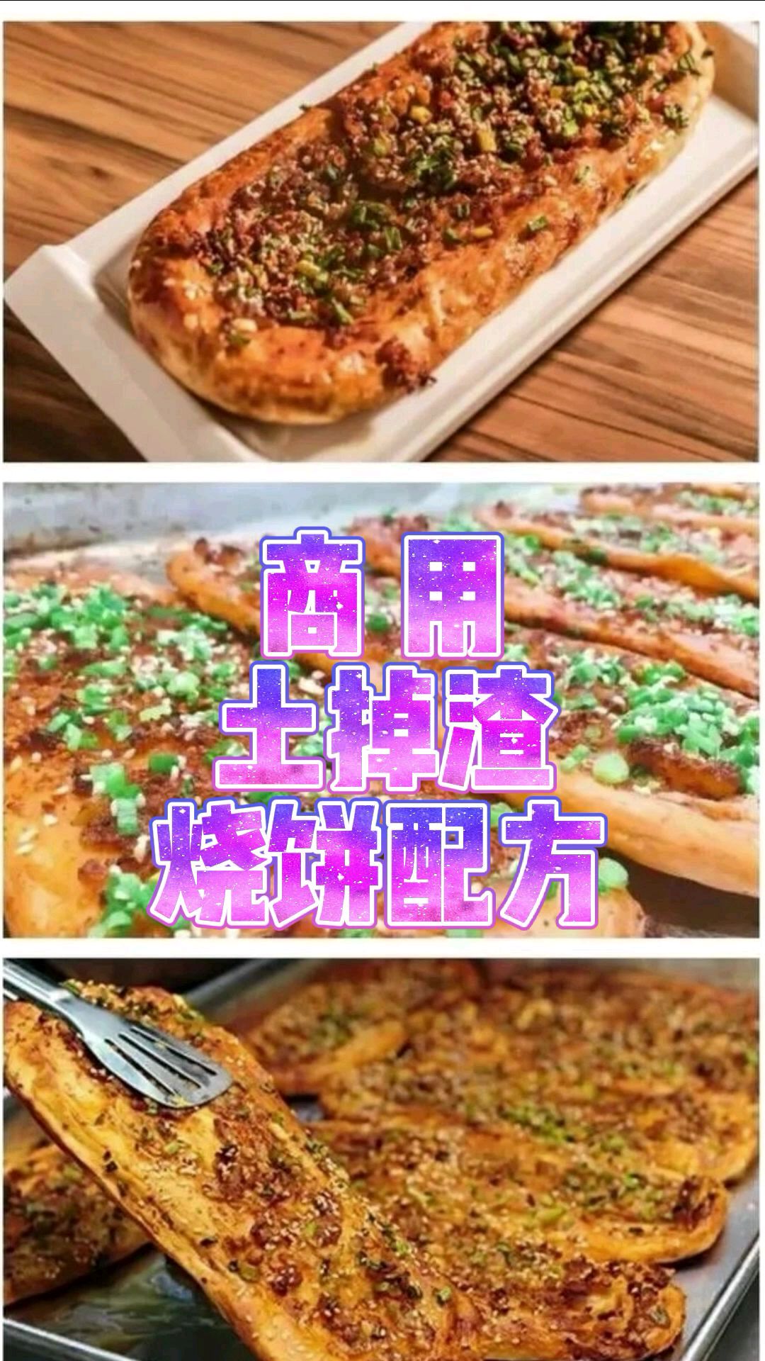 教你在家做土掉渣烧饼的做法和配方,个个空心柔软,外皮酥脆,10分钟就能搞定