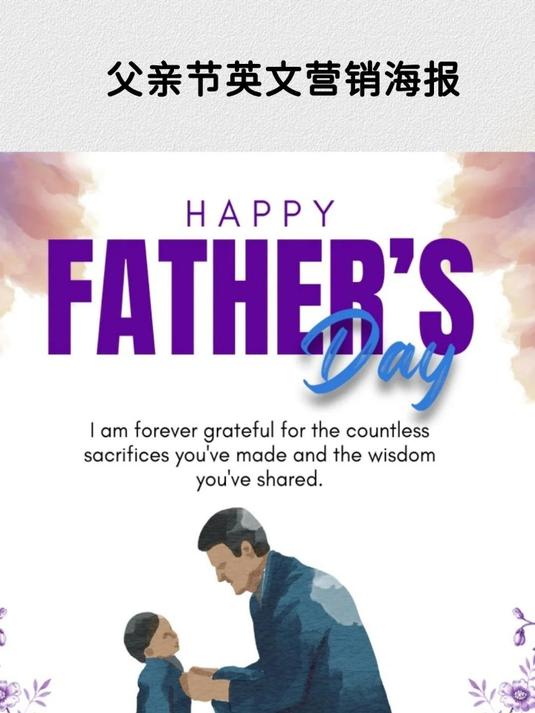 外贸人必备:父亲节英文海报