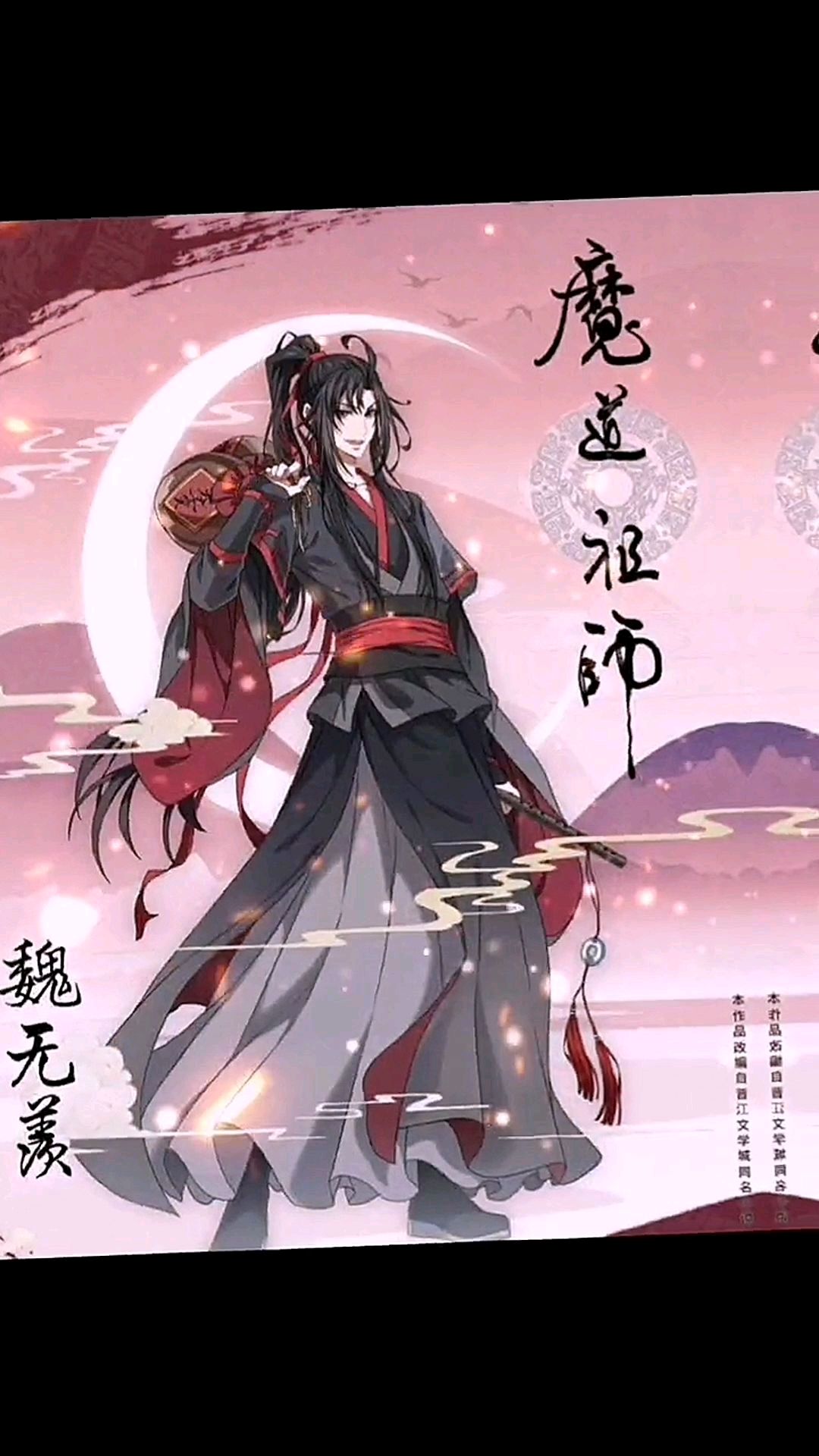 魔道祖师官方壁纸
