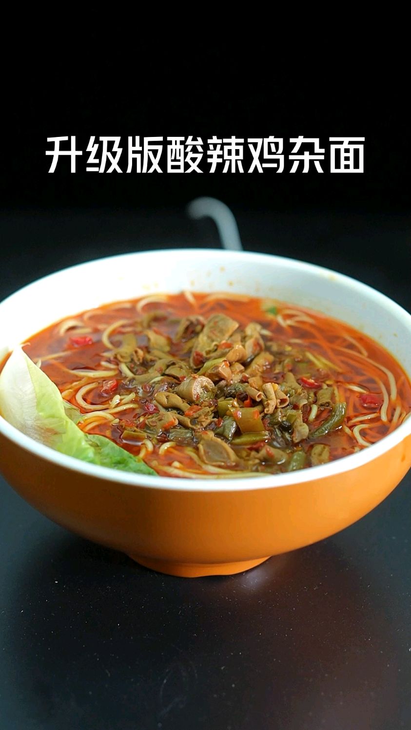 杨裕兴酸辣鸡杂面