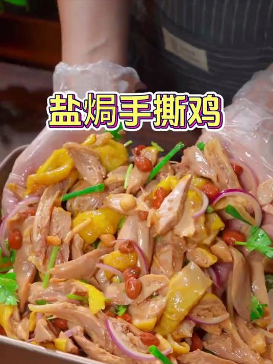 想吃盐焗手撕鸡，教你在家做