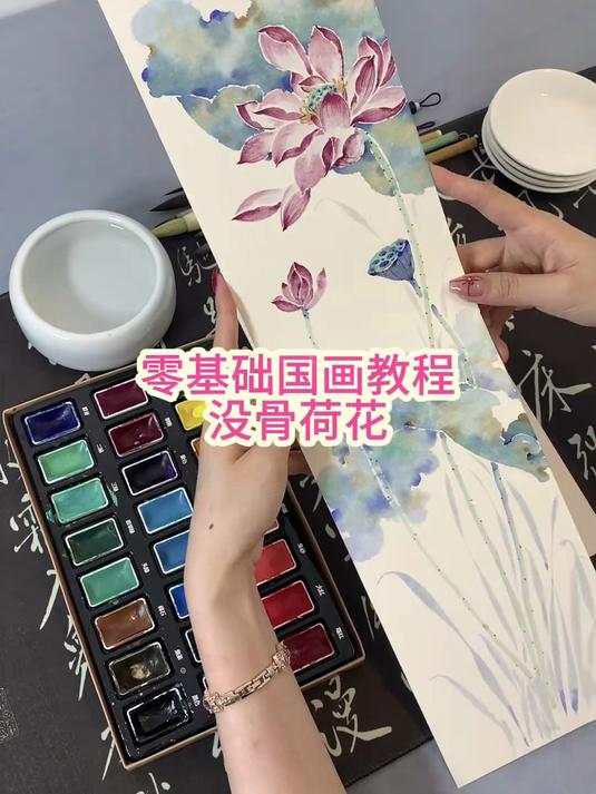 毫无保留的国画视频教程 全过程教你画没骨荷花