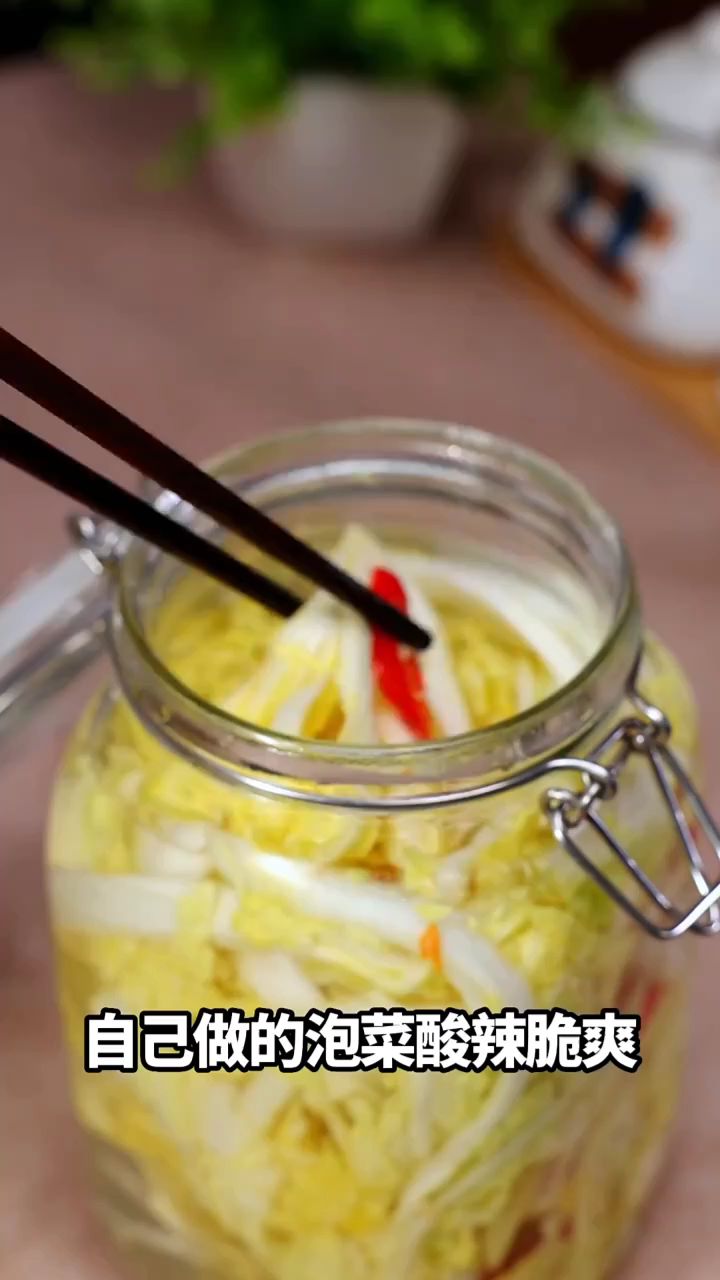 自己做的泡菜酸辣脆爽,比外面买的还好吃