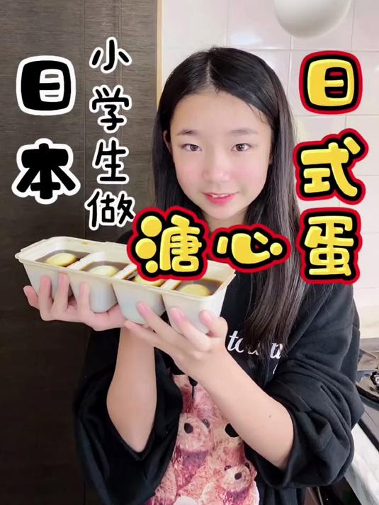319. 日式溏心蛋#日本美食#萌娃日常 #鸡蛋的神仙吃法