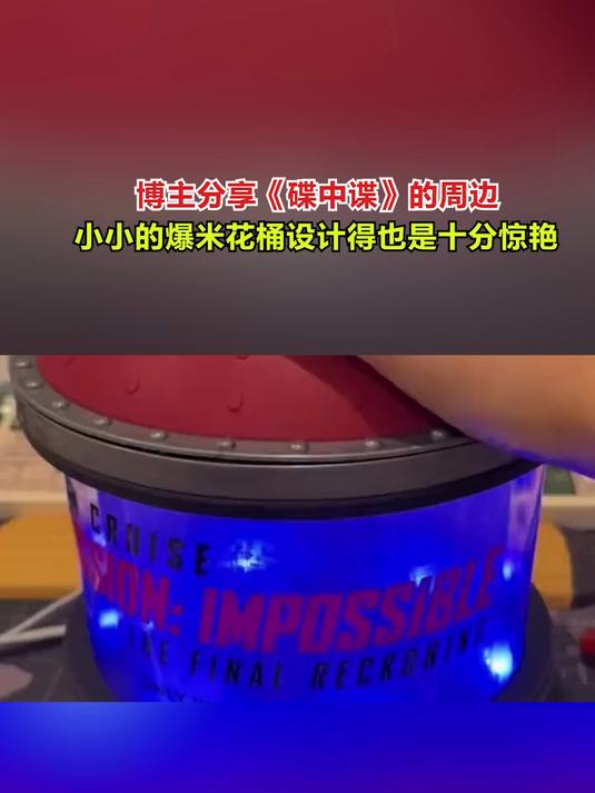 小小的爆米花桶设计得也是十分惊艳