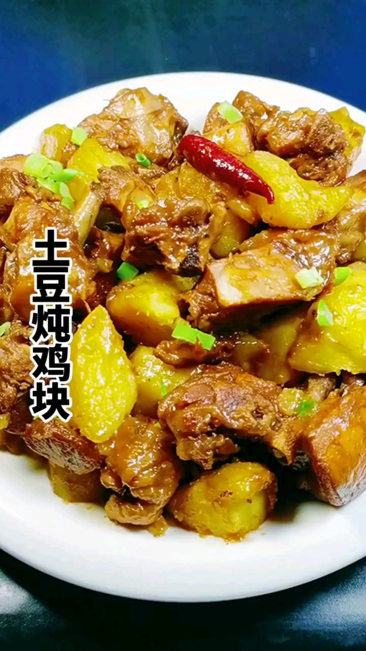 分享美食土豆炖鸡块做法