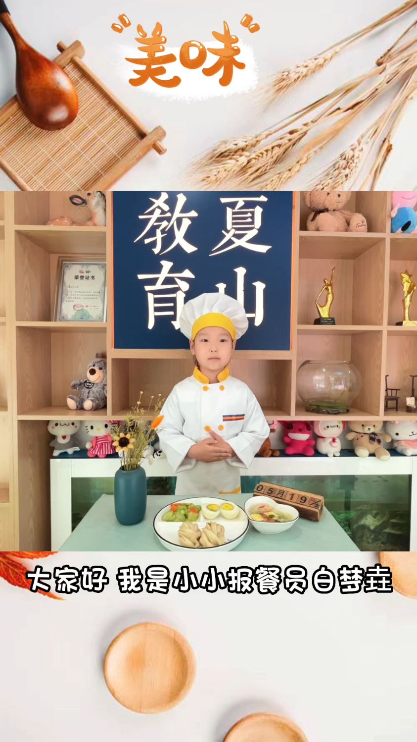 幼儿园一日三餐