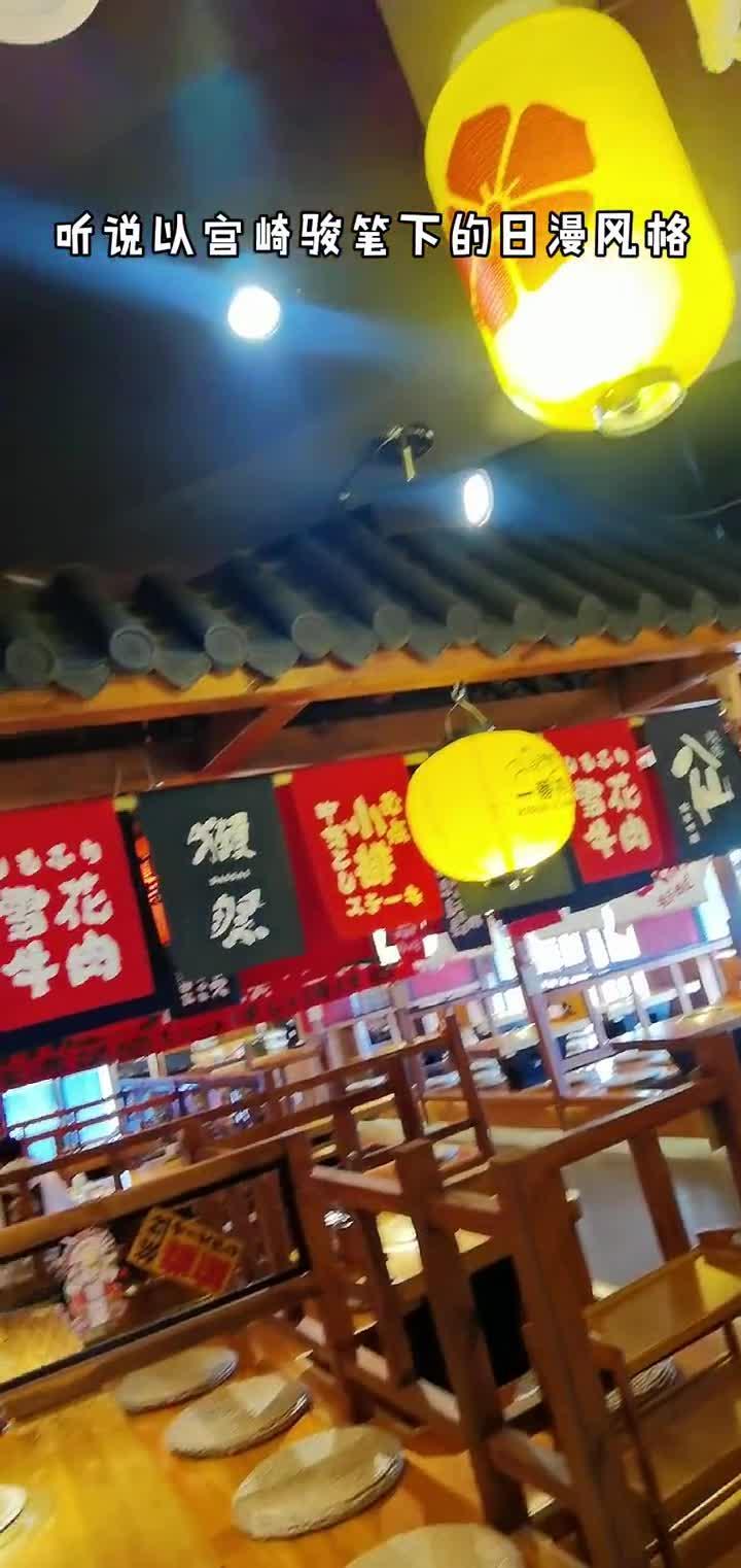 在千与千寻同款汤屋吃烧肉