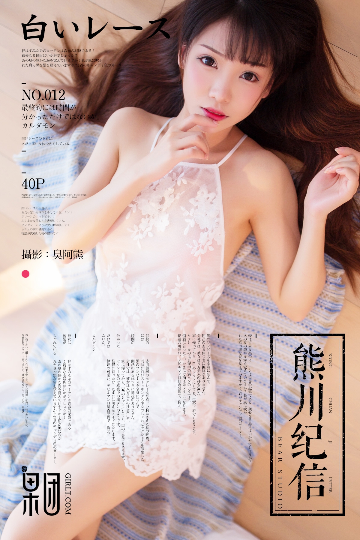 [Girlt果团网] 熊川纪信 No.012-六色网-六色网