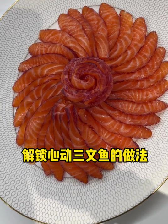 解锁4种三文鱼的心动做法