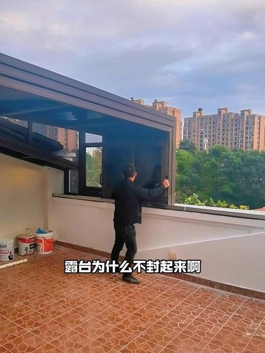 露台为什么不封起来做个阳光房啊?现在这个天气带着多舒服