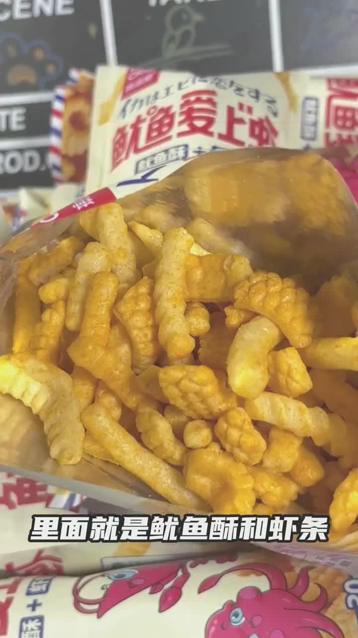 我是真没想到这个鱿鱼虾条如此好吃……