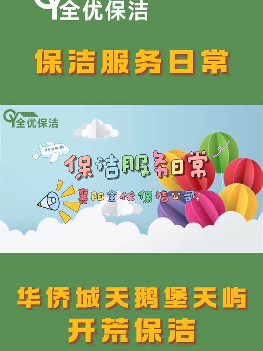 保洁服务日常:华侨城天鹅堡天屿开荒保洁