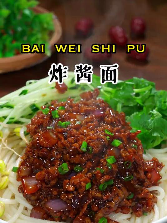 天气热没胃口,你也来一碗老北京炸酱面