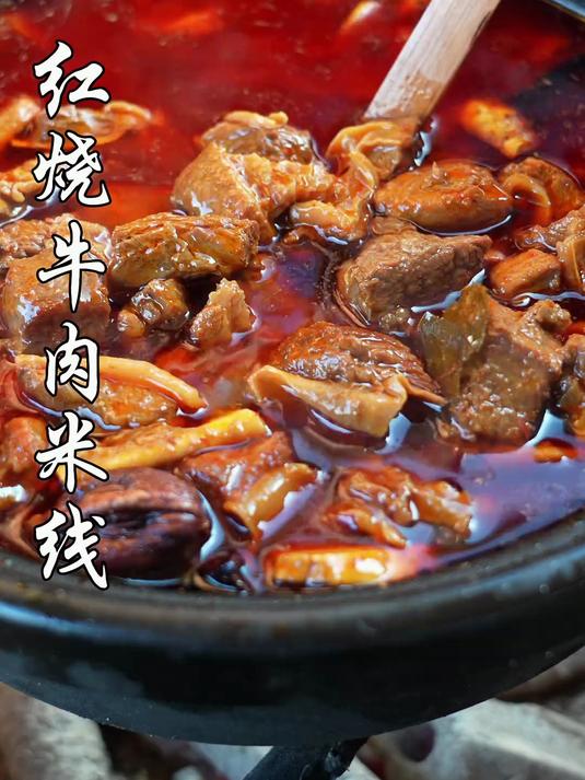 红烧牛肉米线 #春日收藏家#