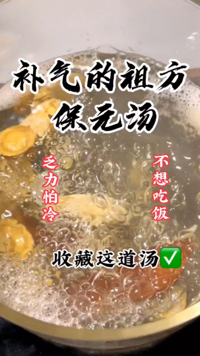 日常就能喝的保元汤,让你元气满满的组合