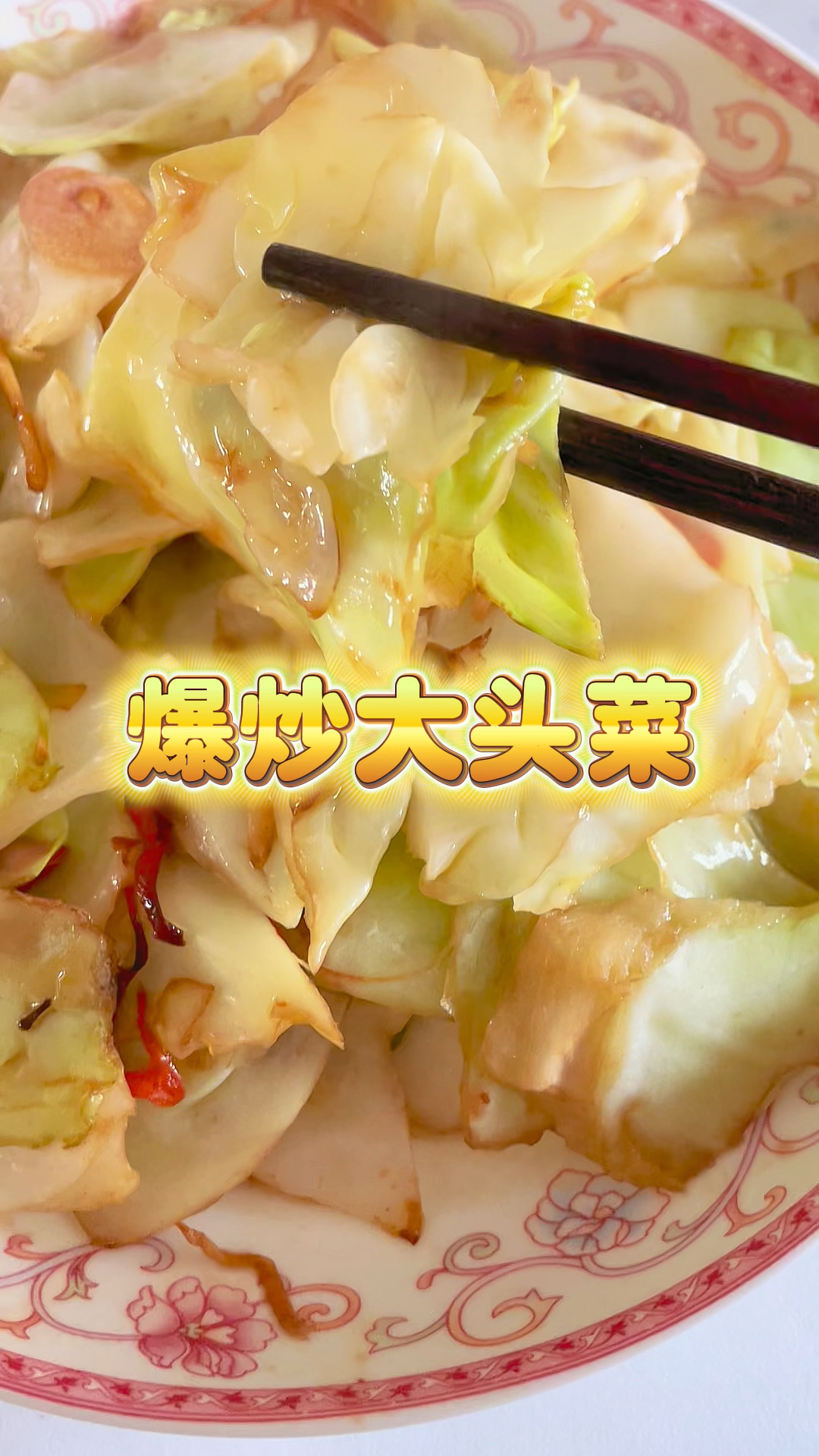爆炒大头菜,酸辣爽口,超好吃