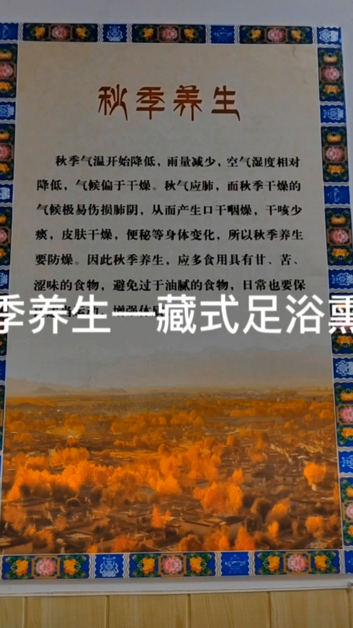 秋季养生～藏式足熏蒸