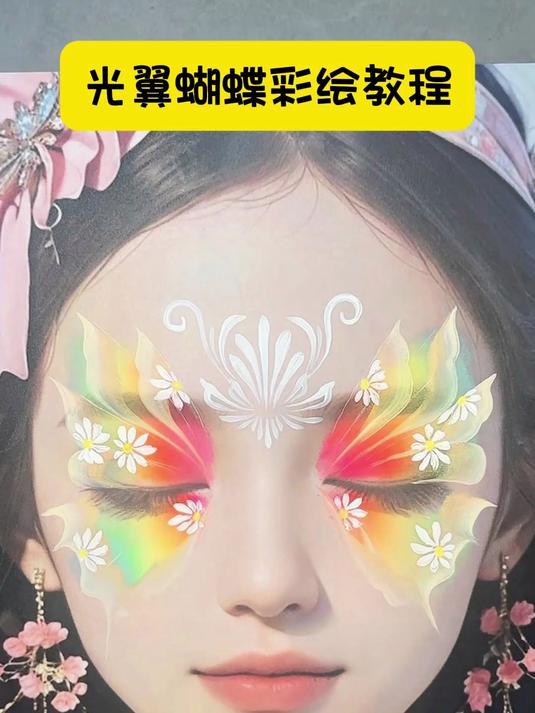 光翼蝴蝶彩绘教程