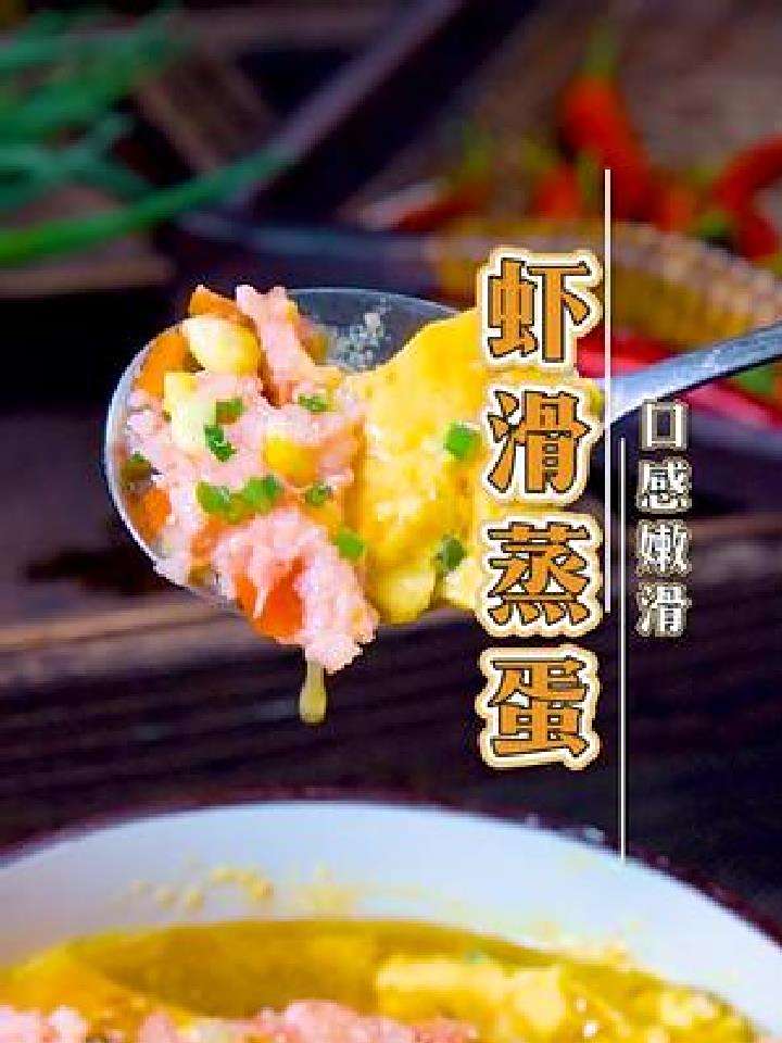 虾滑加鸡蛋,也太好吃了吧!全家人都爱吃