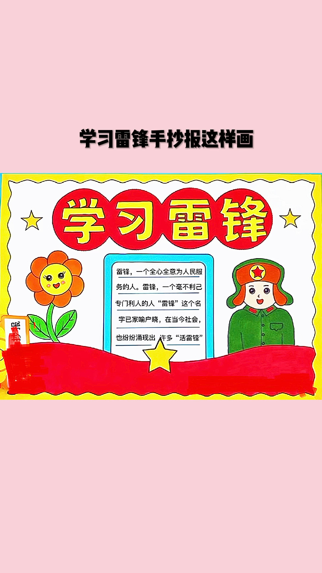 学习雷锋手抄报这样画
