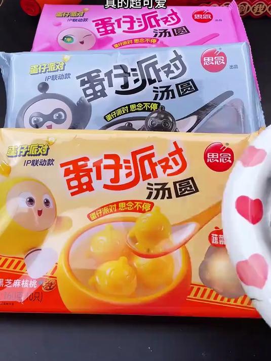 思念蛋仔派对汤圆联名款黑芝麻立体卡通可爱汤圆元宵