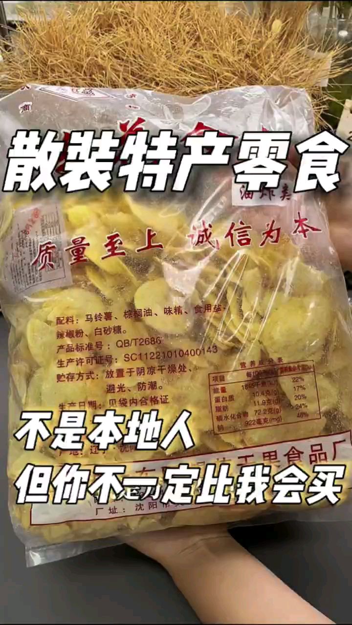 隐藏在当地 便宜量大散装特产零食