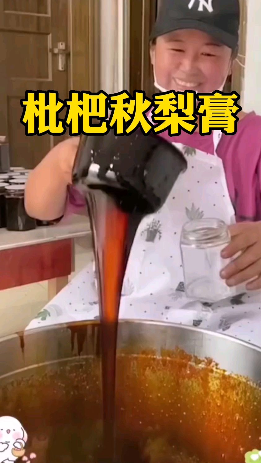 家人们入秋后一定要试试这个枇杷秋梨膏