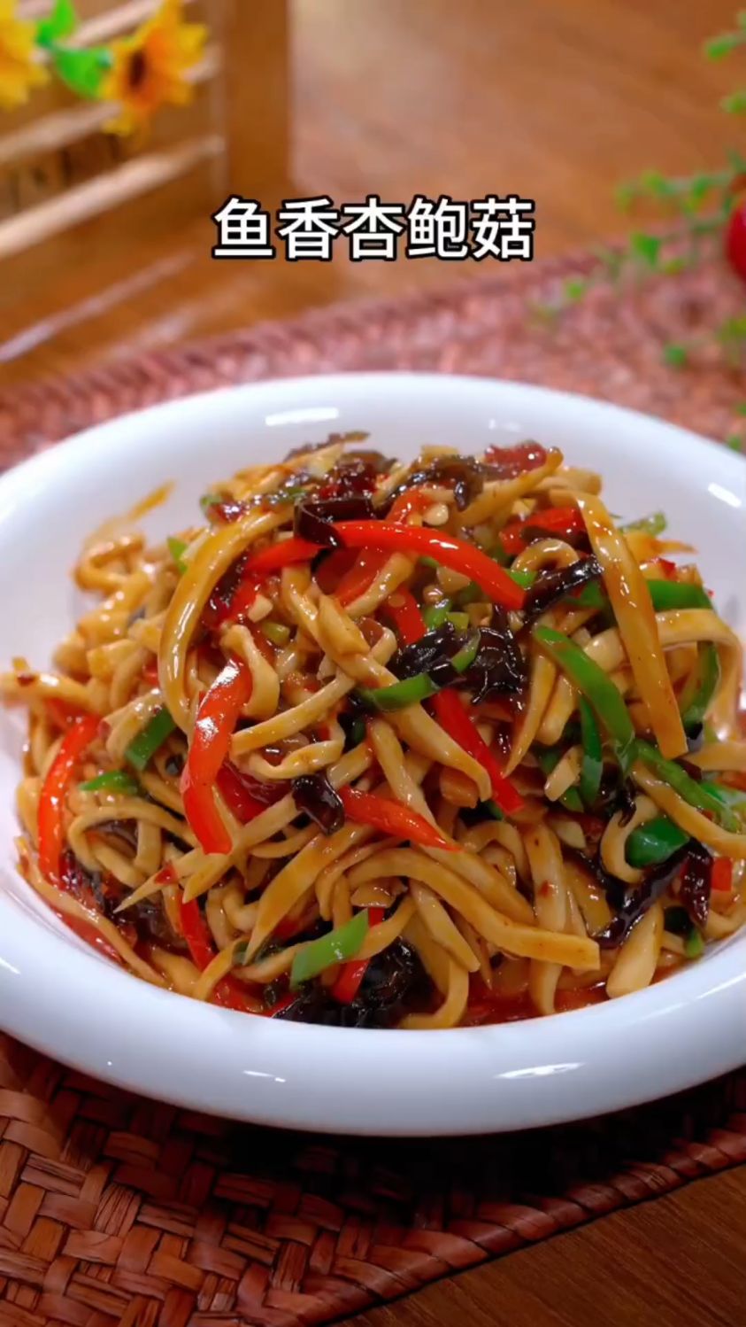 鱼香杏鲍菇这样做