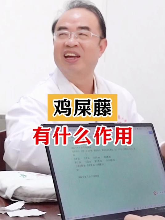 鸡屎藤,有什么作用?