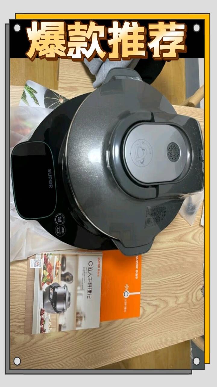 苏泊尔小c主厨机 大容量家用炒菜机料理机多功能自动炒菜机器人