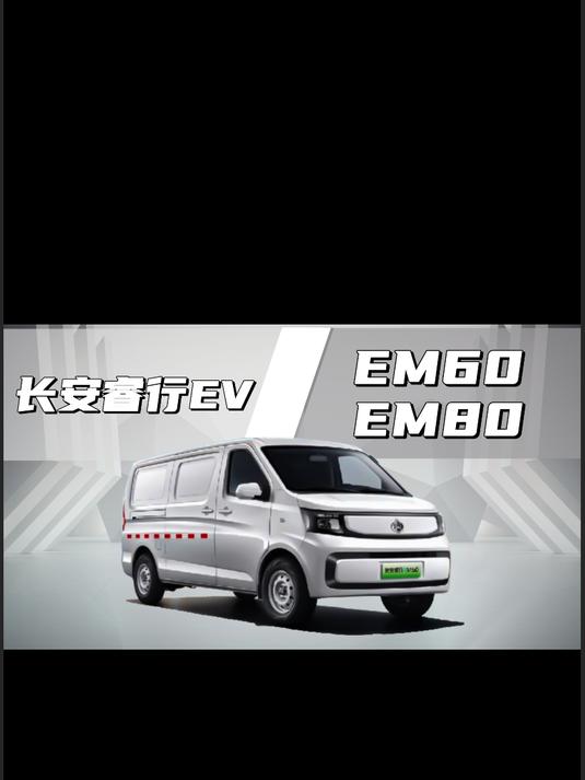 全网首发!探店长安睿行EV EM60/EM80
