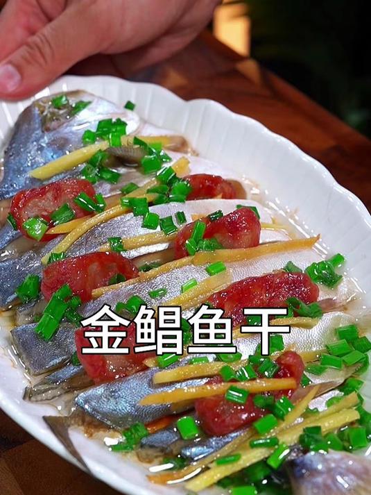 海边人都爱吃的金鲳鱼干,鲜到舔盘#鱼干#