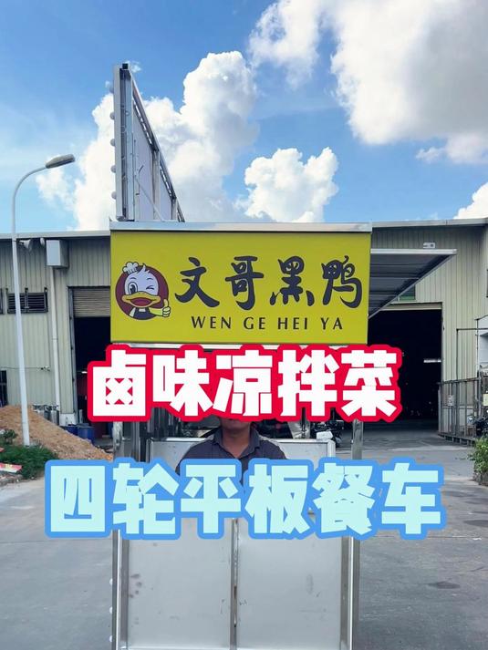 卤味凉拌菜