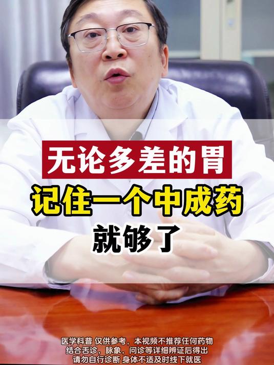 无论多差的胃记住一个中成药就够了