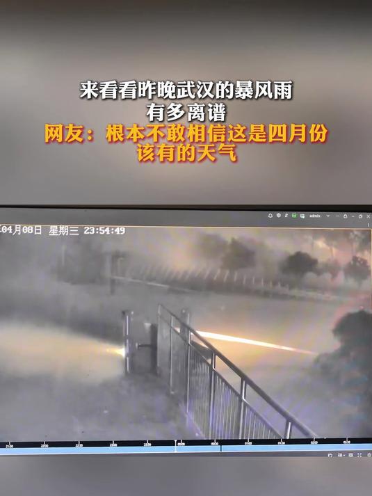 来看看昨晚武汉的暴风雨有多离谱#武汉暴雨#