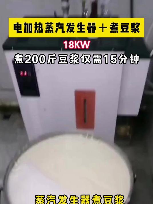 电加热蒸汽发生器赋能于煮豆浆