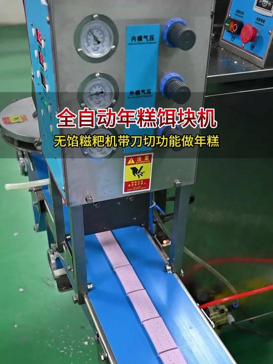 全自动无馅糍粑机带刀切功能,可以做云南饵块、年糕,操作简单