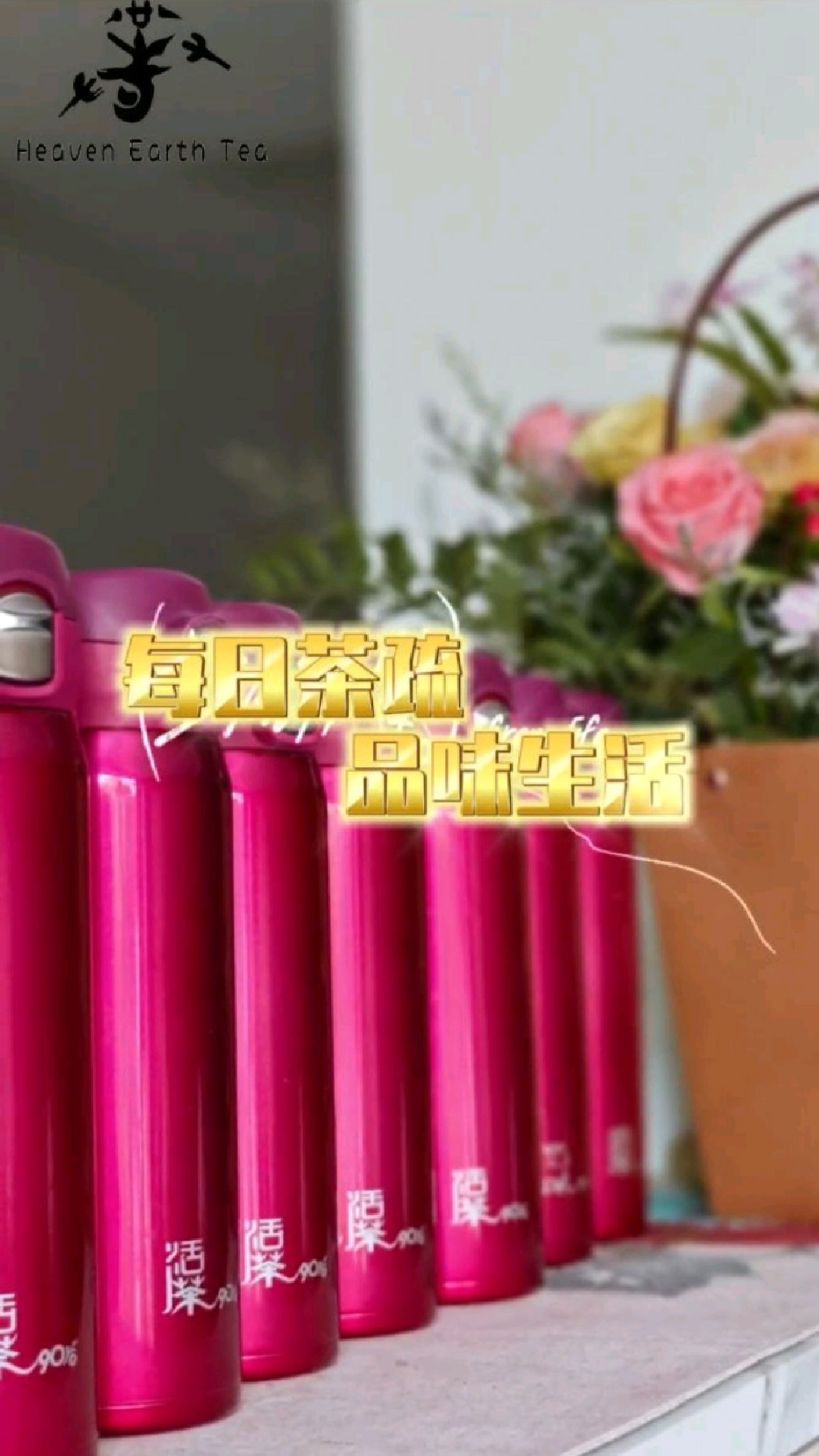 每日活茶茶疏,健康品质的生活方式。