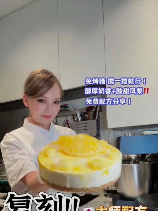复刻凤梨酸奶慕斯蛋糕