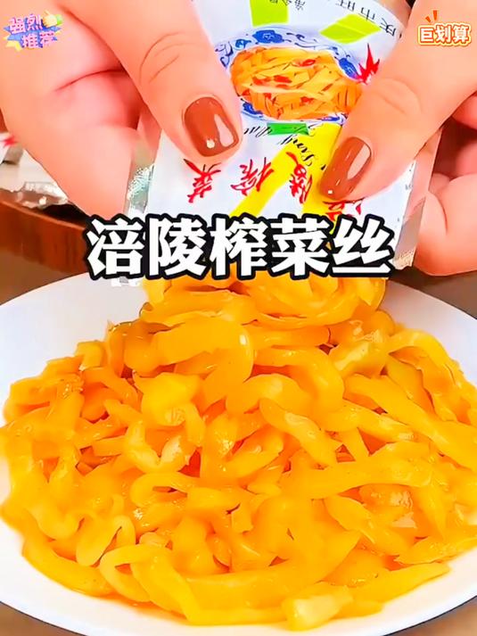 重庆 涪陵榨菜_去皮去筋口感清新爽脆好吃又下饭！