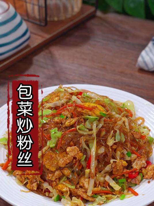 很多人做的包菜炒粉丝总是粘成一坨
