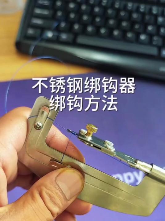 新款鱼钩绑钩器不锈钢手动绑双钩电动拴钩器新型全自动快速绑鱼钩