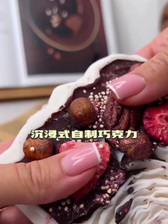 自制巧克力