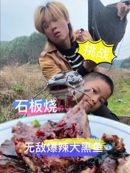 大黑鱼