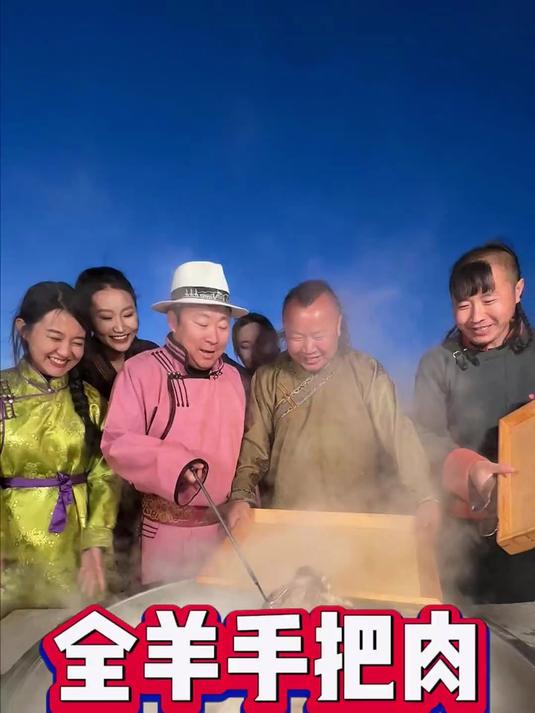 内蒙美好推荐官 草原美食 全羊宴 手把肉 巴图安达