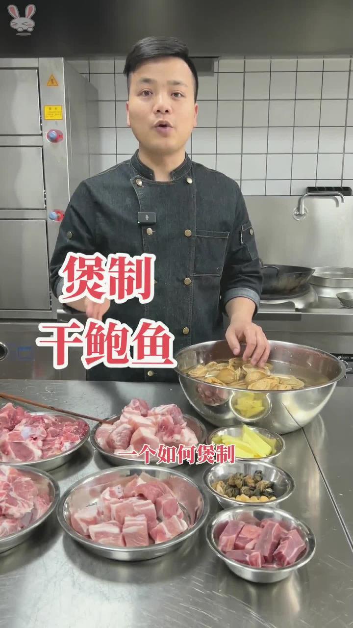 传统粤菜第(8)期、分享煲制干鲍鱼经过25个小时的努力