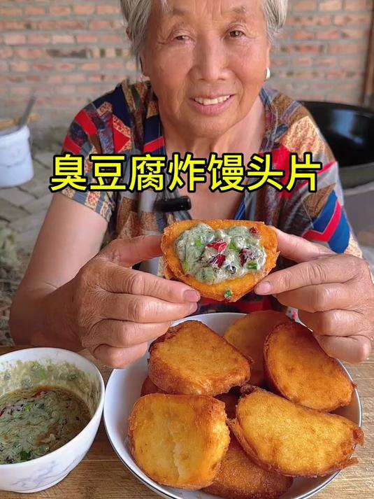 臭豆腐炸馒头片 小时候的美食扛把子,绝绝子!#农村美食#